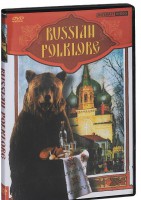 DVD "Русский фольклор" - fgospostavki.ru - Златоуст