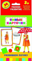 Карточки Домана "Развиваем логику" - fgospostavki.ru - Златоуст