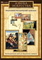 Азбука искусства. Программно-методический комплекс - fgospostavki.ru - Златоуст