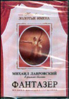 DVD "Фантазер" фильм-балет по мотивам оперы «Порги и Бесс» - fgospostavki.ru - Златоуст