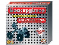 Конструктор металлический для уроков труда № 1 (206 элементов) - fgospostavki.ru - Златоуст