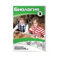 Учебное пособие для обучающихся по использованию Модульной системы экспериментов PROLog по биологии. Расширенный уровень. Часть 3 - fgospostavki.ru - Златоуст