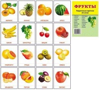 Раздаточные карточки "Фрукты" - fgospostavki.ru - Златоуст
