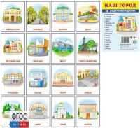 Раздаточные карточки "Наш город" - fgospostavki.ru - Златоуст
