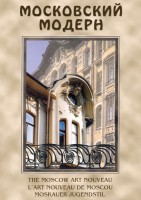 DVD "Московский модерн" - fgospostavki.ru - Златоуст