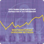 Многофакторный опросник Р. Кеттелла сетевая версия на 6 рабочих мест - fgospostavki.ru - Златоуст