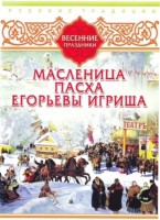 DVD "Русские традиции. Весенние праздники" - fgospostavki.ru - Златоуст