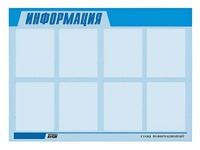 Стенд информационный ЭДУСТЕНД для ДОУ "Информация" (80х110см, 8 карм., алюм. проф.) - fgospostavki.ru - Златоуст