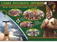 Таблица демонстрационная "Слава русского оружия" (винил 70*100) - fgospostavki.ru - Златоуст