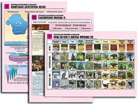 Комплект таблиц по географии "Природа материков и океанов" раздаточные (цветные, ламинированные, А4, 12 штук) - fgospostavki.ru - Златоуст