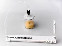 Термоскоп по ботанике (демонстрационный) - fgospostavki.ru - Златоуст