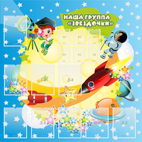 Стенд "Наша группа Звездочки" с 9 карманами - fgospostavki.ru - Златоуст