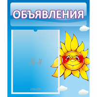Стенд "Объявления" №16 - fgospostavki.ru - Златоуст
