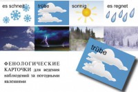 Комплект таблиц "Время" на немецком языке - fgospostavki.ru - Златоуст