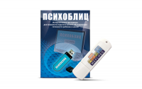 Программа для психолого-педагогического обследования готовности ребенка к школе "Психоблиц" на usb-носителе - fgospostavki.ru - Златоуст
