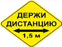Наклейка соблюдай дистанцию 1,5м (ромб 426мм) - fgospostavki.ru - Златоуст