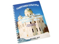 Пособие для слабовидящих - Памятники культуры - fgospostavki.ru - Златоуст