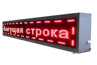 Бегущая строка улица/помещение (зеленая) - fgospostavki.ru - Златоуст