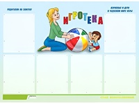 Стенд информационный для ДОУ "Игротека" (80х110см, 6 карм., алюм. проф.) - fgospostavki.ru - Златоуст