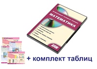 Интерактивный наглядный комплекс для начальной школы "Математика" - fgospostavki.ru - Златоуст
