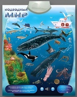 Озвученный плакат "Подводный мир" - fgospostavki.ru - Златоуст