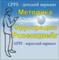 Комплект методик для диагностики фрустрированности (С. Розенцвейг) комплект для группового тестирования - fgospostavki.ru - Златоуст