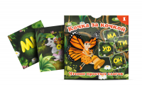 Комплект карточек "Кочка за кочкой 1" - fgospostavki.ru - Златоуст