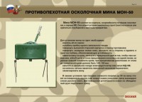 Комплект плакатов "Противопехотные и противотанковые мины" - fgospostavki.ru - Златоуст