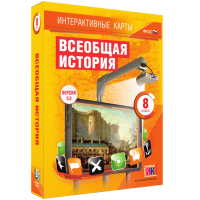 Интерактивные карты. Всеобщая история. 8 класс - fgospostavki.ru - Златоуст