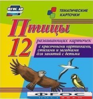 Тематические карточки "Птицы" - fgospostavki.ru - Златоуст