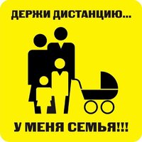 Наклейка держи дистанцию 1,5м (квадрат 320мм) - fgospostavki.ru - Златоуст