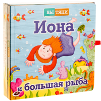 Иона и большая рыба - fgospostavki.ru - Златоуст