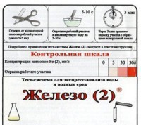 Тест-система «Железо (2)» - fgospostavki.ru - Златоуст