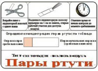 Тест-система «Пары ртути» - fgospostavki.ru - Златоуст