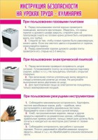 Стенд "Инструкция безопасности на уроках труда №2" - fgospostavki.ru - Златоуст