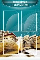 Стенд "Готовимся к экзаменам" Вариант 3 - fgospostavki.ru - Златоуст