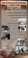 Стенд "Блокада Ленинграда" - fgospostavki.ru - Златоуст