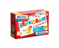 Набор игр по риторике и развитию речи "Звуковки в картинках ГД-КТ" - fgospostavki.ru - Златоуст