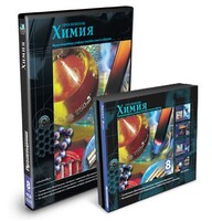 CD-ROM «Химия 8 класс» - fgospostavki.ru - Златоуст