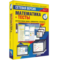 Сетевая версия. Тесты. Математика 1 класс - fgospostavki.ru - Златоуст