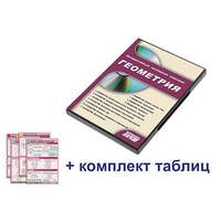 Интерактивный наглядный комплекс "Геометрия" - fgospostavki.ru - Златоуст