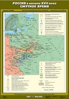 Комплект настенных учебных карт. История России. 7 класс. - fgospostavki.ru - Златоуст