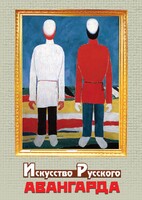 DVD "Искусство русского авангарда" - fgospostavki.ru - Златоуст