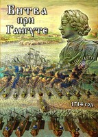 DVD "Битва при Гангуте" - fgospostavki.ru - Златоуст