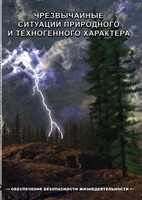 DVD "ОБЖ. Чрезвычайные ситуации природного и техногенного характера" - fgospostavki.ru - Златоуст