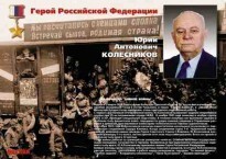Комплект плакатов "Твои Герои, Россия" - fgospostavki.ru - Златоуст