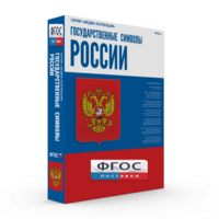 Государственные символы России - fgospostavki.ru - Златоуст