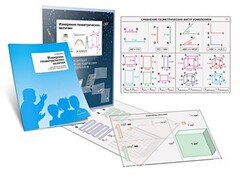 Комплект кодотранспарантов "Измерение геометрических величин" - fgospostavki.ru - Златоуст