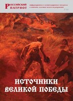 Брошюра "Источники Великой Победы" - fgospostavki.ru - Златоуст
