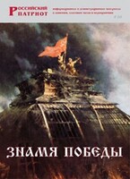 Брошюра "Знамя Победы" - fgospostavki.ru - Златоуст